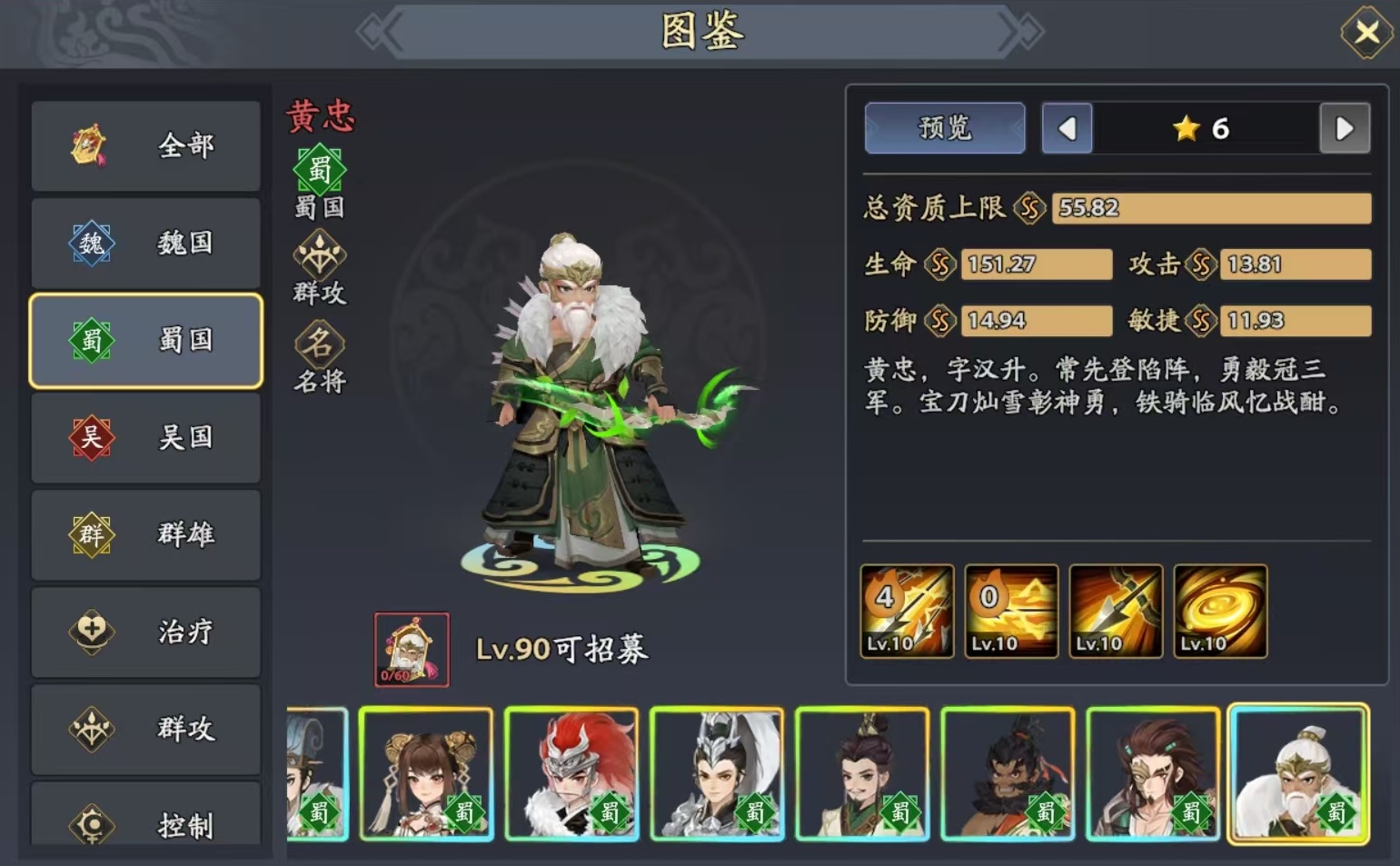 三国志异闻录黄忠值得培养吗 黄忠强度全面分析