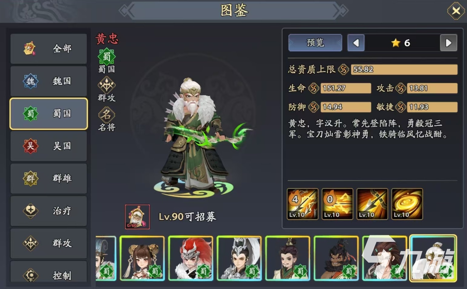 三国志异闻录黄忠值得培养吗 黄忠强度全面分析