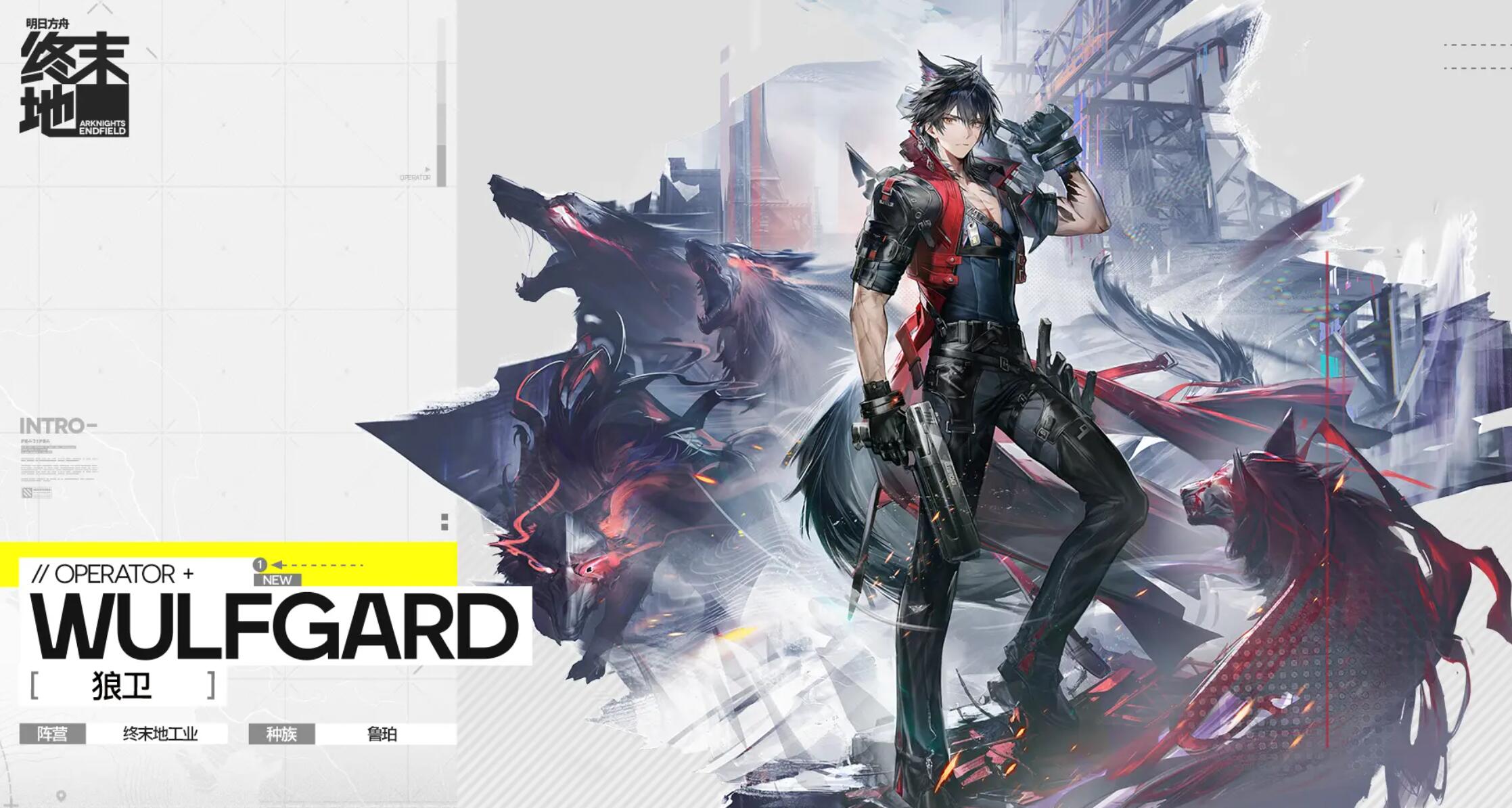 明日方舟终末地狼卫强度解析与实战玩法指南