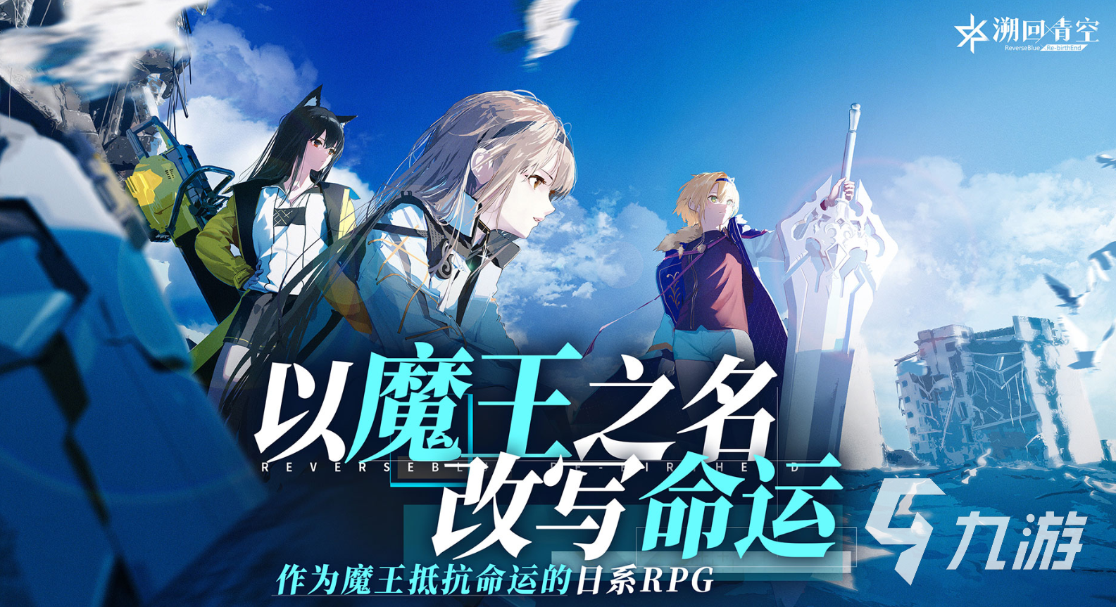 溯回青空强势角色推荐及阵容搭配指南