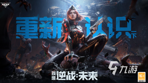 逆战未来手游配置要求一览:流畅运行必备设备条件