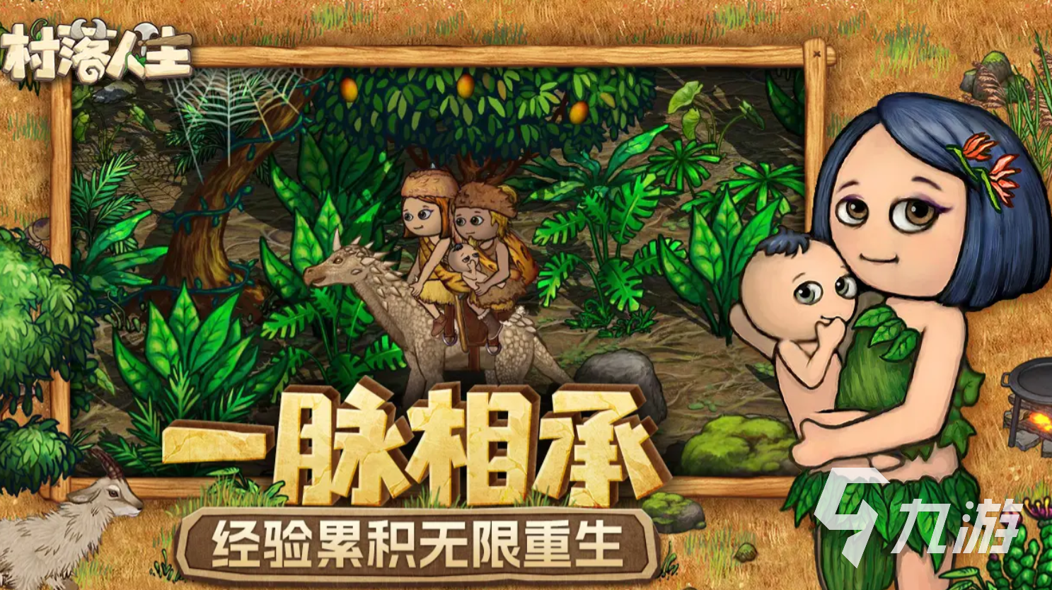 村落人生游戏中实用生火技巧分享