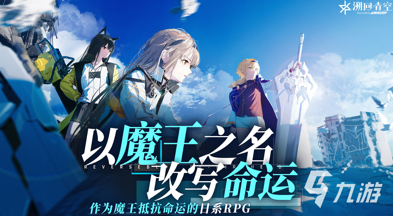 溯回青空铉霸角色强度解析与获取方式全攻略