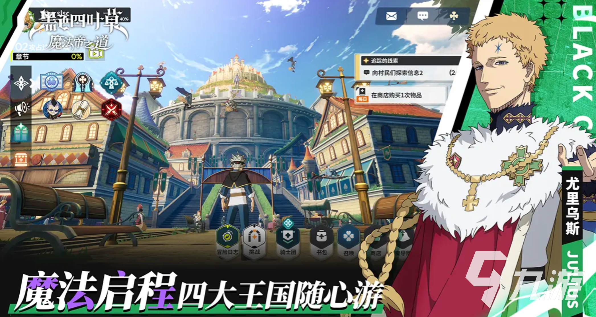 黑色四叶草魔法帝之道角色选择攻略与手游角色推荐