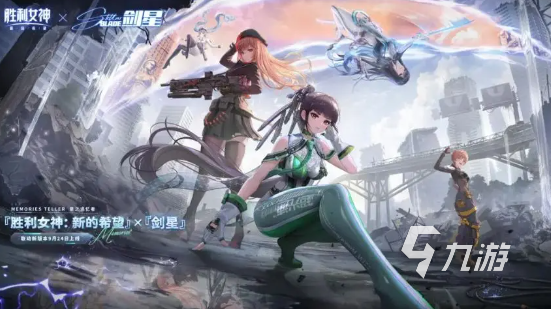 胜利女神与剑星联动内容全解析 新希望合作亮点分享