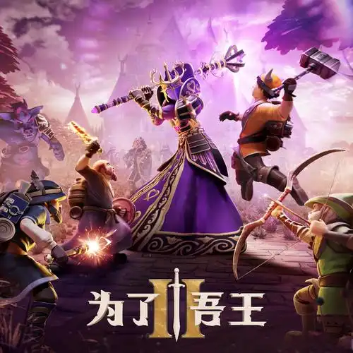 为了吾王角斗士解锁方法详解