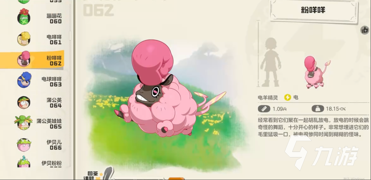 洛克王国粉咩咩角色介绍及技能全解析