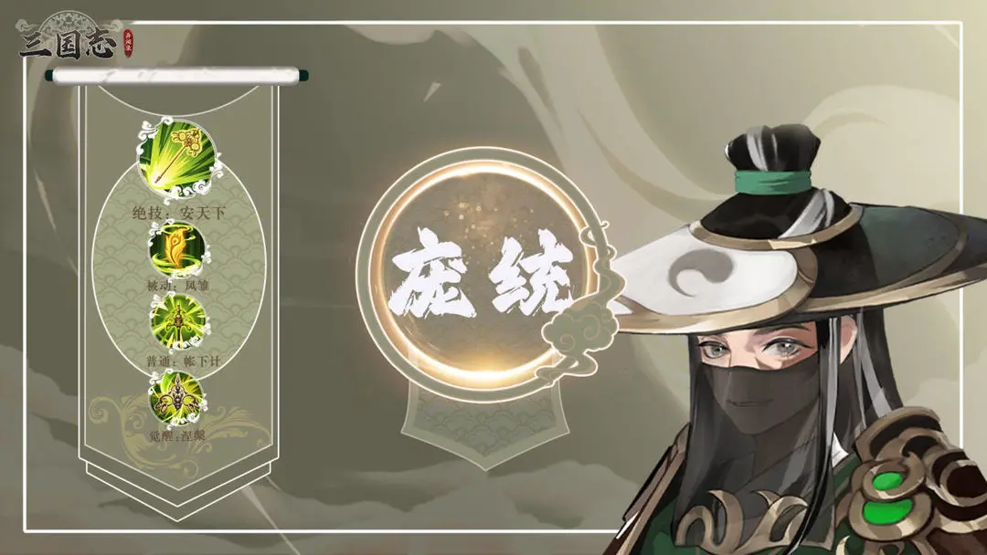 三国志异闻录庞统技能解析与实战玩法全攻略