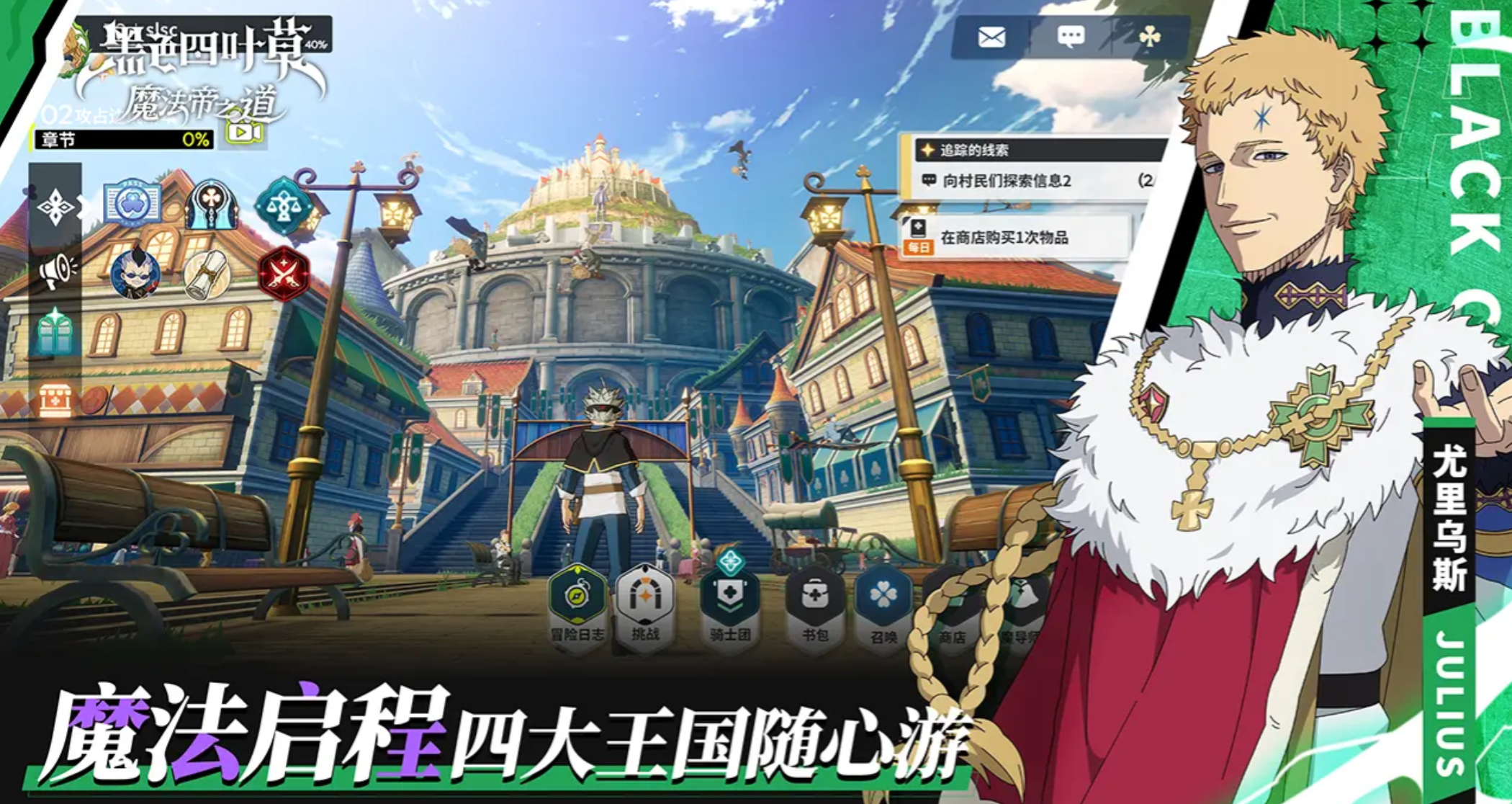 黑色四叶草魔法帝之道阵容搭配推荐 手游最强组合攻略