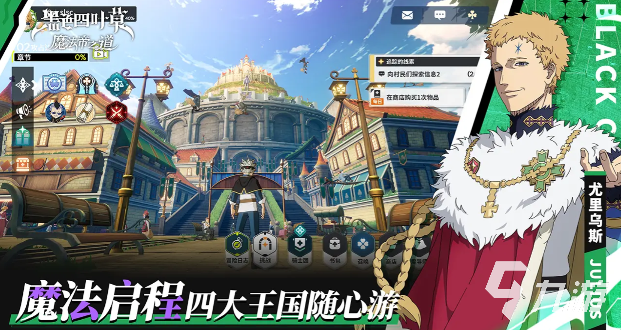 黑色四叶草魔法帝之道阵容搭配推荐 手游最强组合攻略