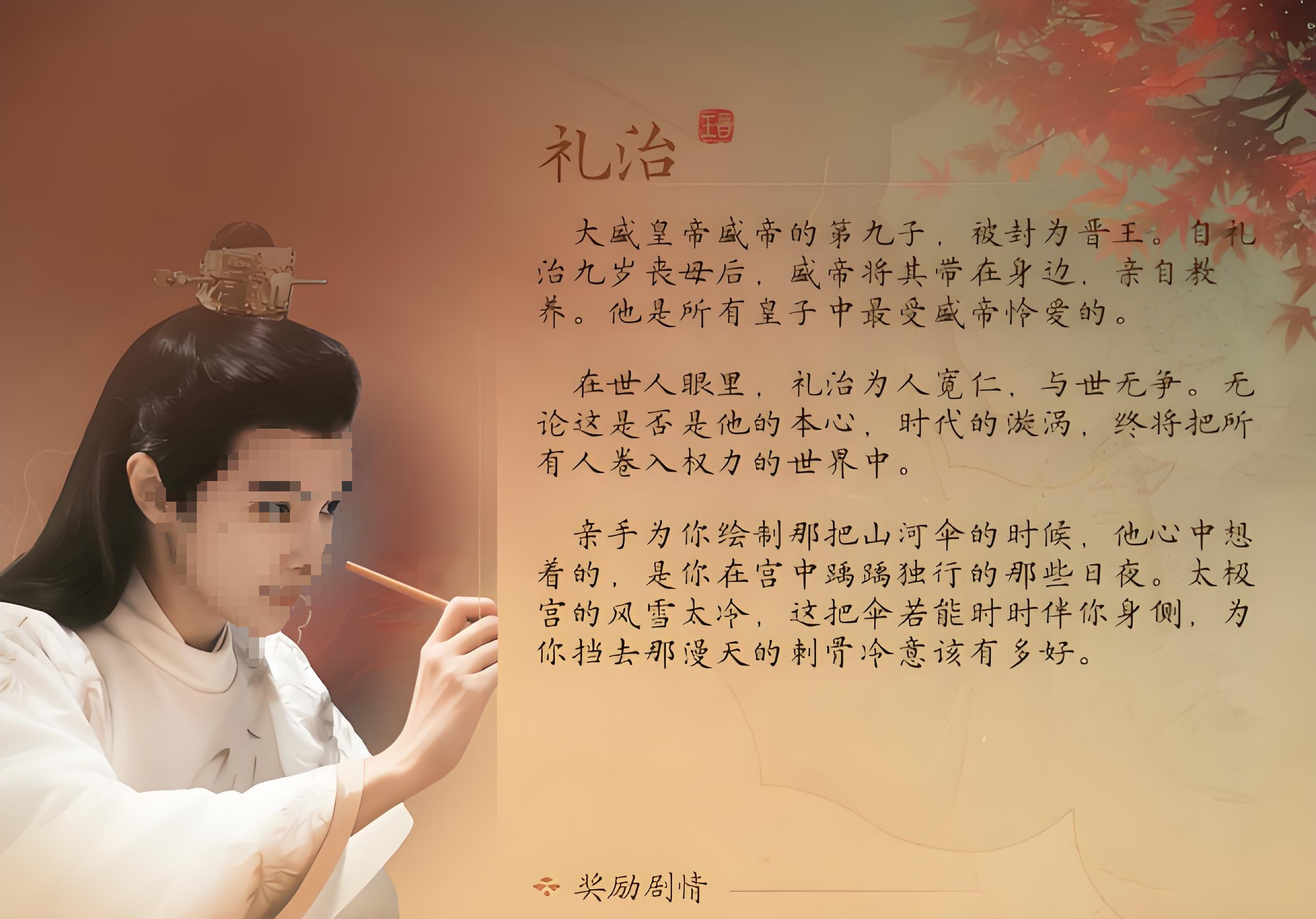 盛世天下李治角色深度解析：人物背景与剧情表现