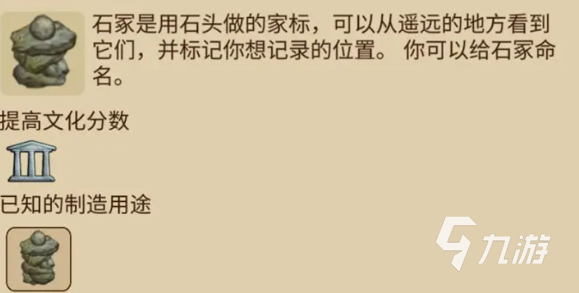 村落人生石冢制作方法详解 攻略分享