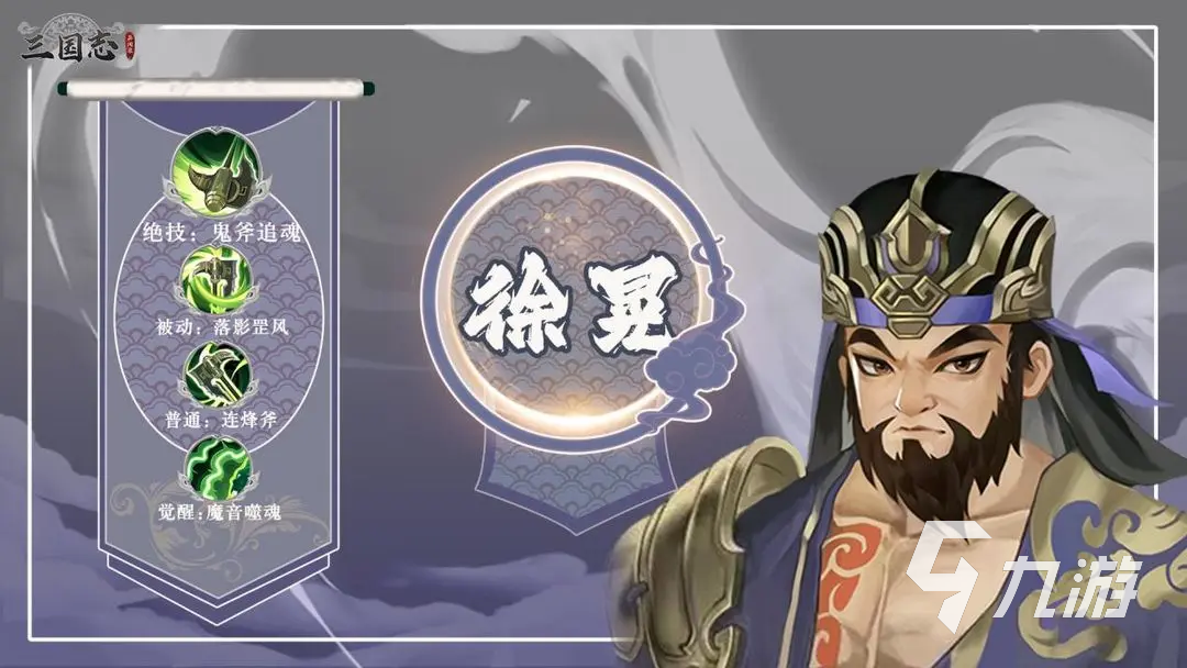 三国志异闻录徐晃强度解析与实战表现全面评测