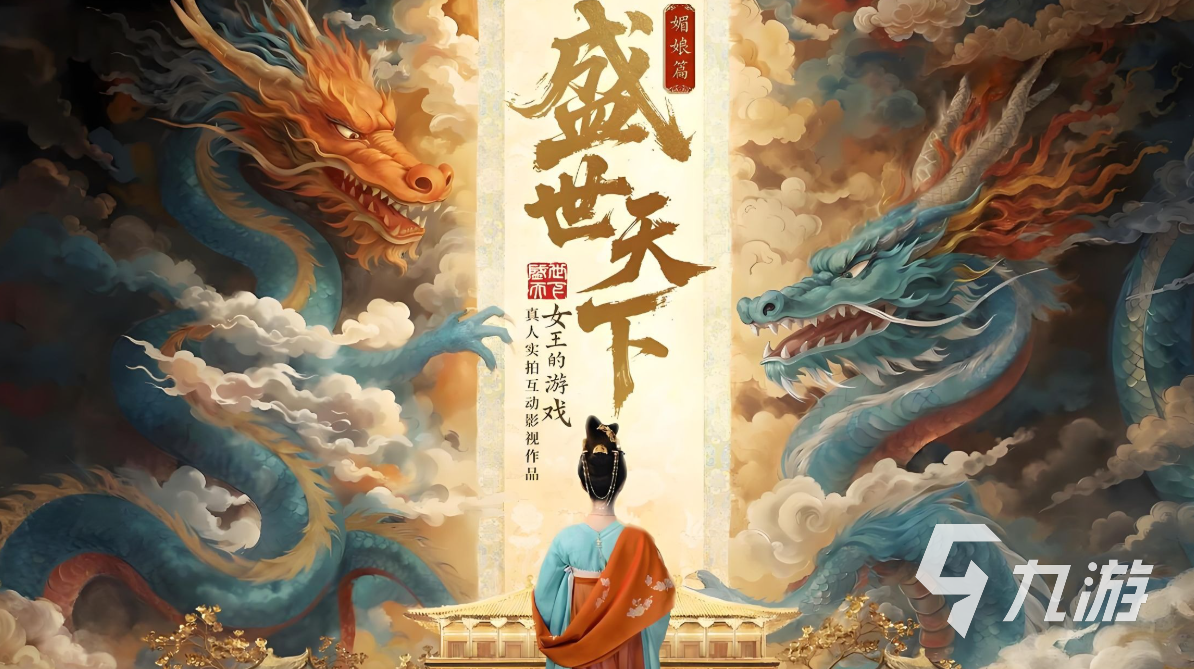 盛世天下手游与端游对比 全面解析双端差异与核心内容