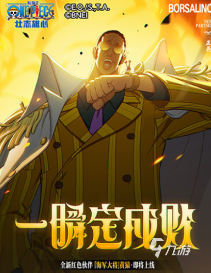 航海王壮志雄心黄猿角色强度全面分析与实战技巧解读