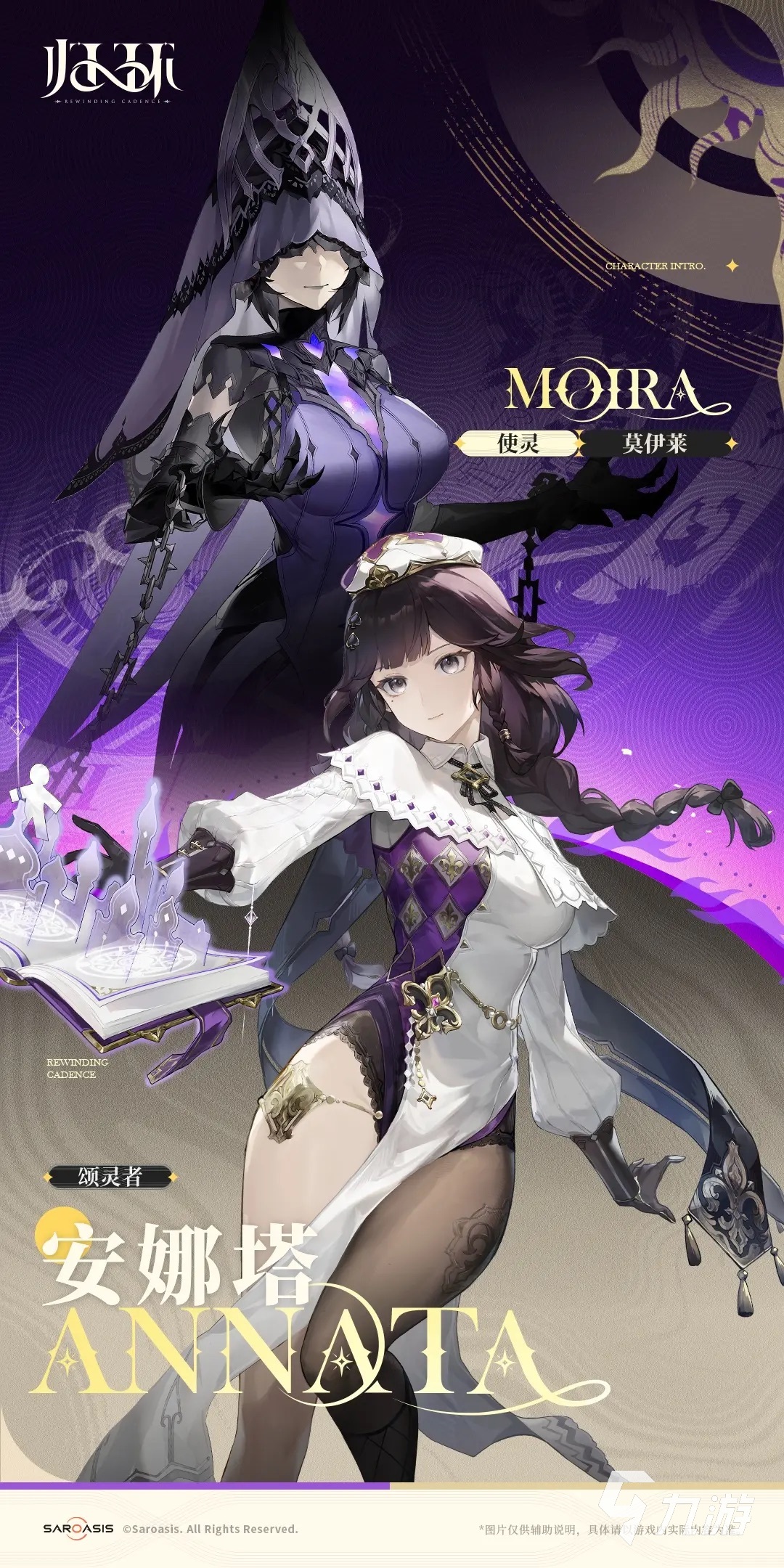 归环安娜塔角色深度解析:背景故事与人物设定全揭秘