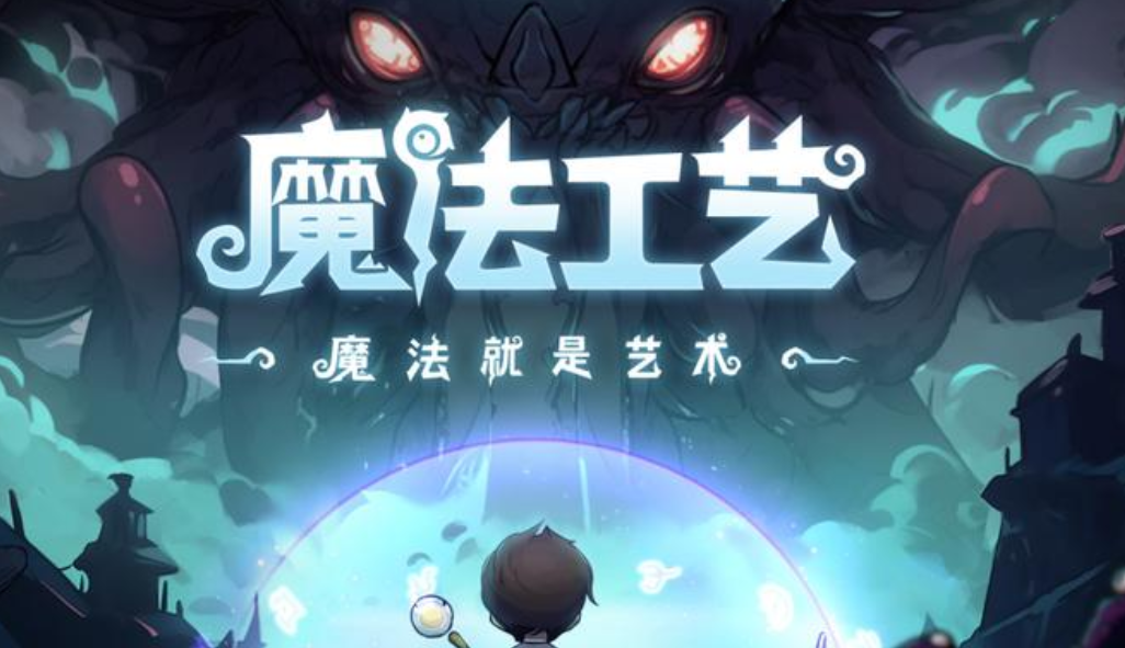 魔法工艺上线时间预测：最新消息与发售日期分析