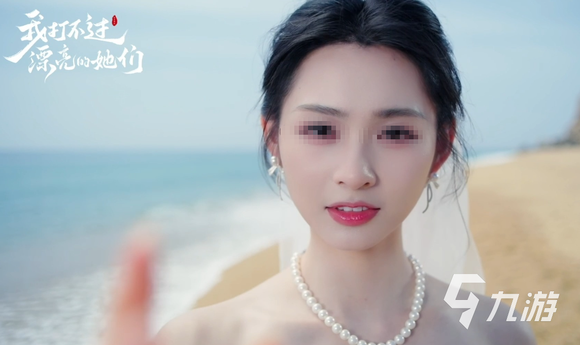 我打不过漂亮的她们上线时间及发售日期详细介绍