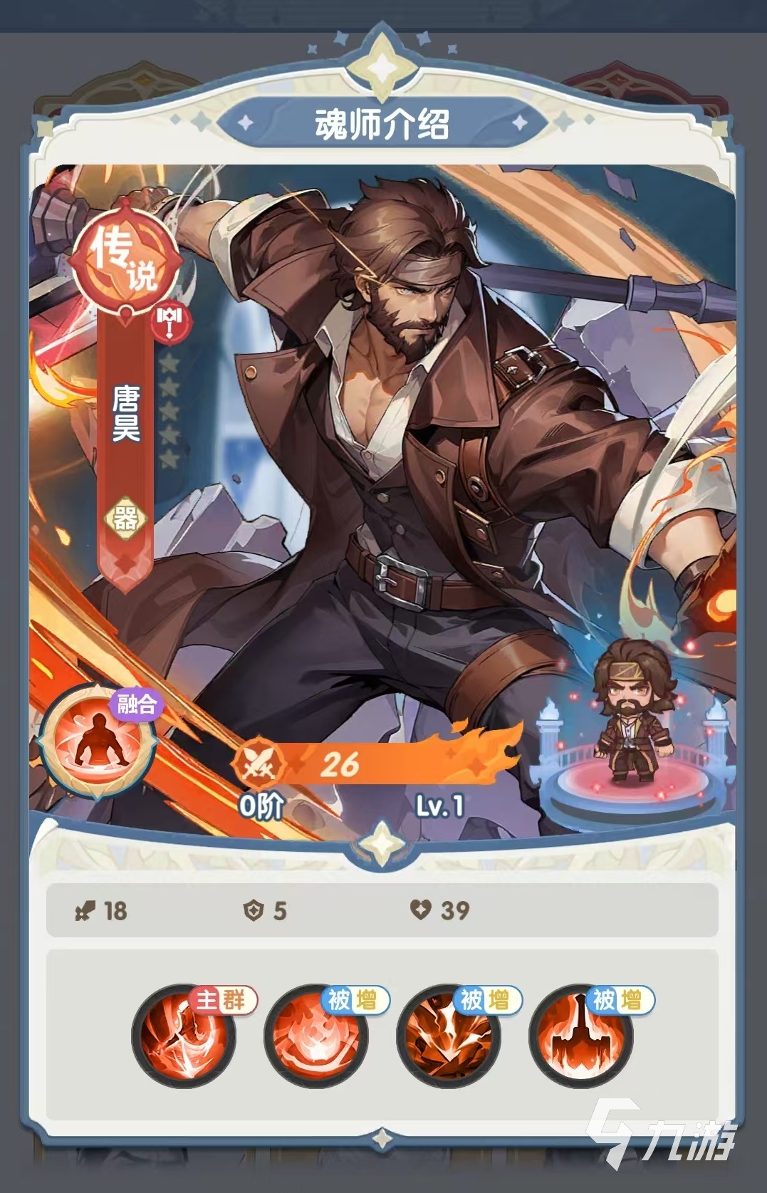 口袋斗罗大陆唐昊角色强度解析及实战表现评测