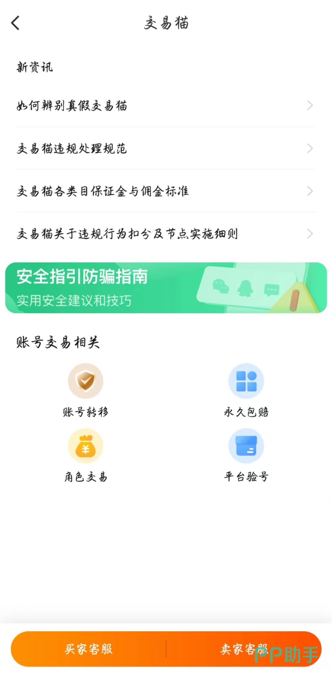 三角洲行动账号交易平台总结图|交易猫全链路保障体系示意图