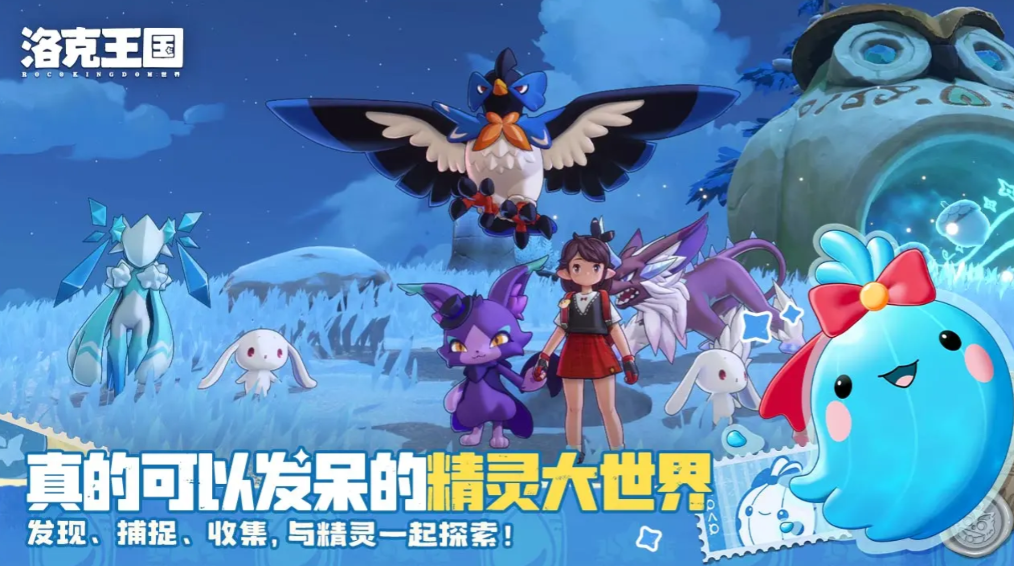 洛克王国世界小达利捕捉方法全攻略