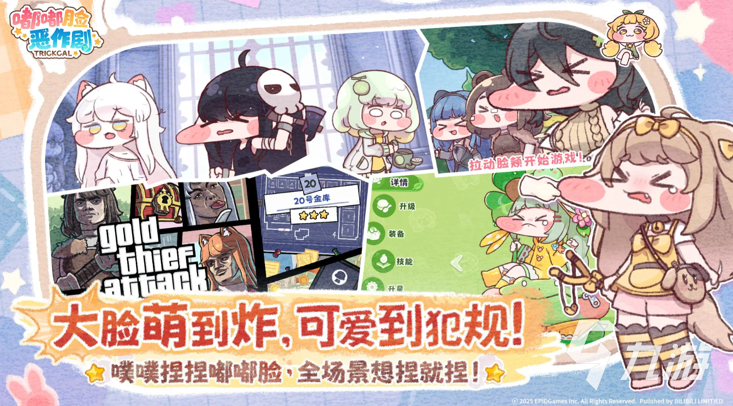 嘟嘟脸恶作剧图鉴全收录 角色效果详细解析