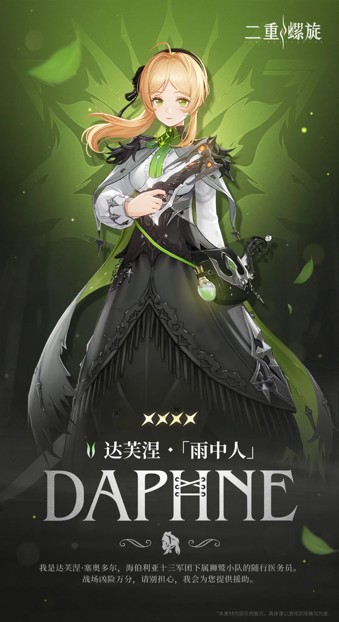 二重螺旋角色全解析：主要人物详细介绍