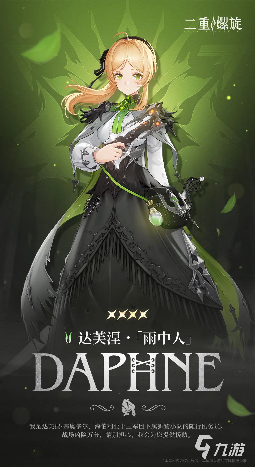 二重螺旋角色全解析:主要人物详细介绍