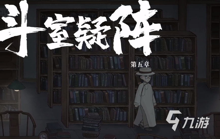 山河旅探第五章通关技巧与详细玩法指南