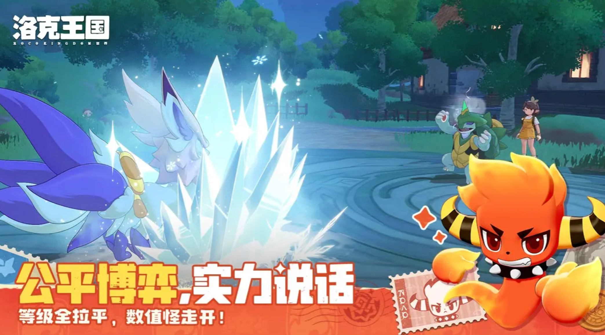 洛克王国世界乔娜对战技巧与露天挑战通关攻略