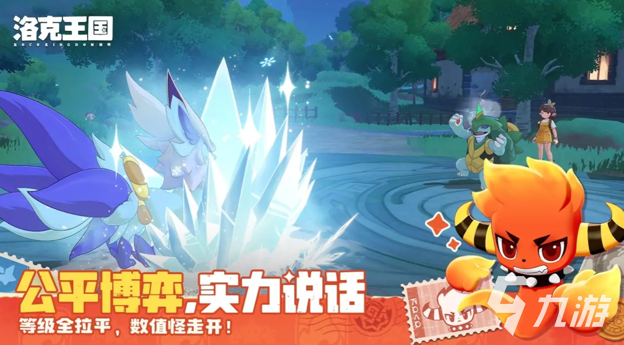 洛克王国世界乔娜对战技巧与露天挑战通关攻略