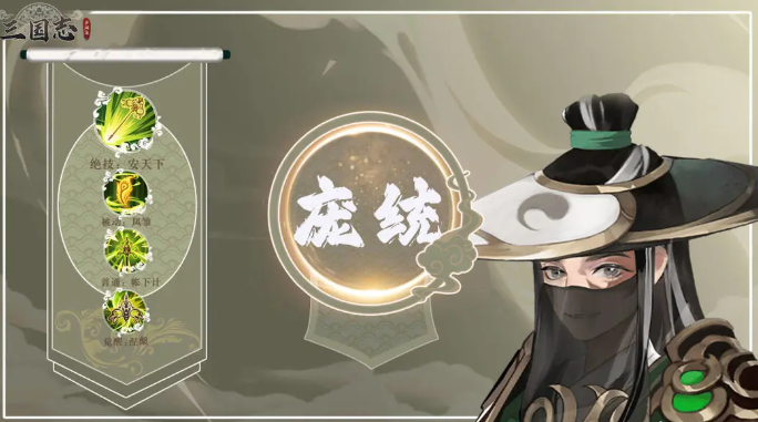 三国志异闻录庞统角色深度解析：技能特点与实战表现
