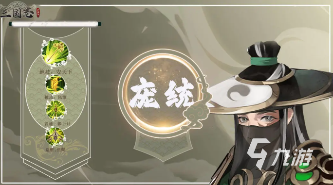 三国志异闻录庞统角色深度解析:技能特点与实战表现