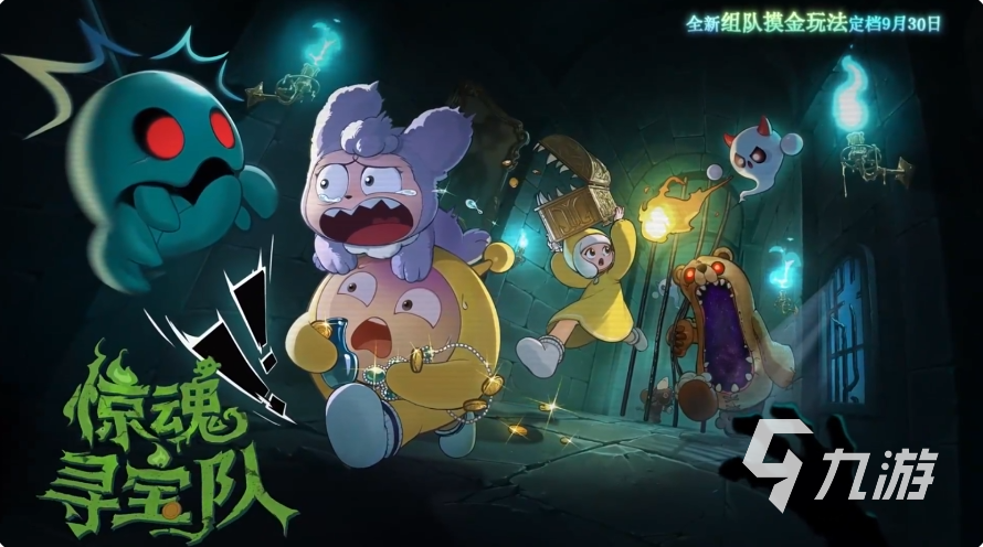 蛋仔派对惊魂寻宝队玩法详解与技巧分享