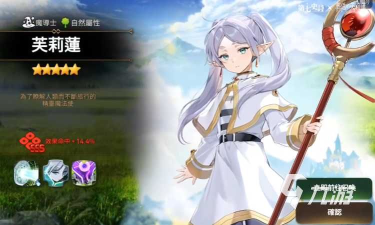 第七史诗联动芙莉莲角色解析与实战操作技巧