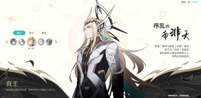 崩坏因缘精灵真王角色深度解析