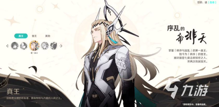 崩坏因缘精灵真王角色深度解析