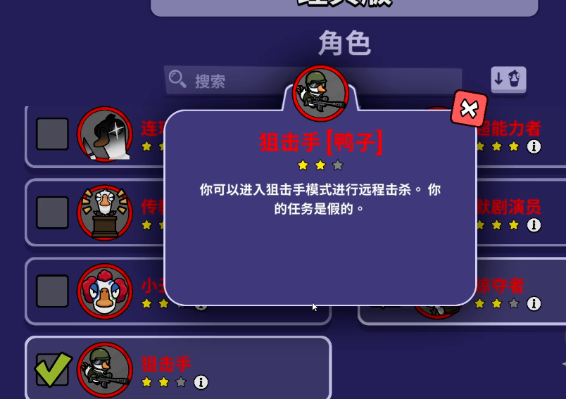 鹅鸭杀手游狙击手玩法技巧全解析