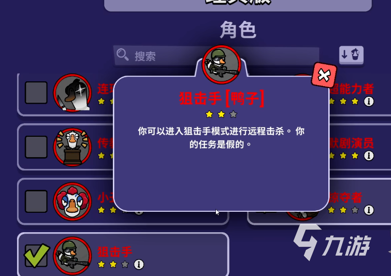 鹅鸭杀手游狙击手玩法技巧全解析