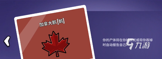鹅鸭杀手游加拿大鹅技能全解析:玩法技巧与实战应用