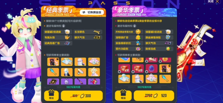 香肠派对SS22赛季季票类型及获取方式全解析