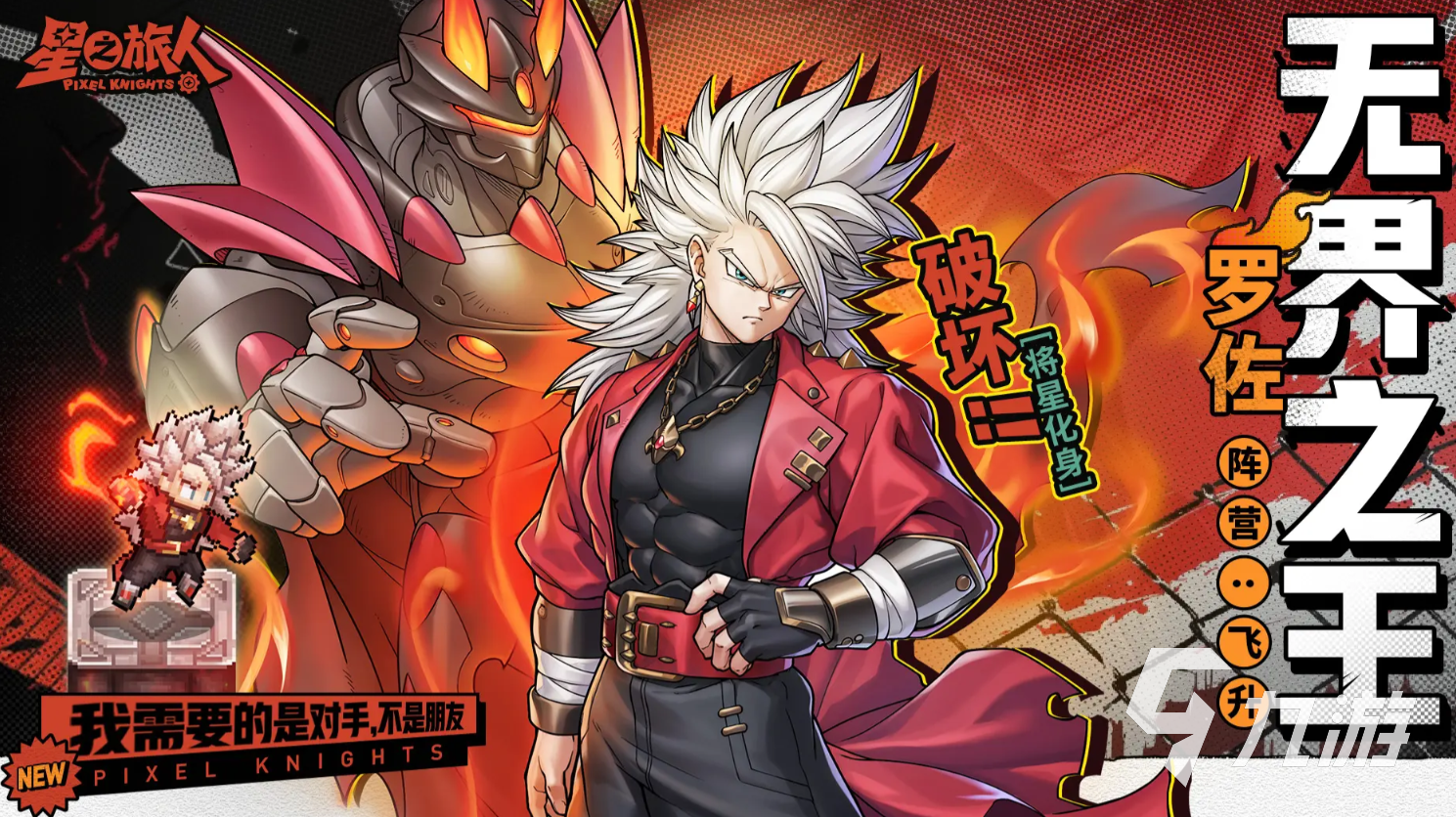 星之旅人罗佐角色强度全面解析与实战表现评估