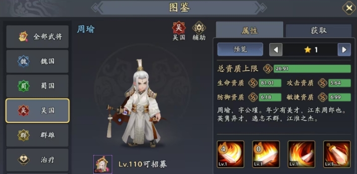 三国志异闻录周瑜强度解析及实战表现一览