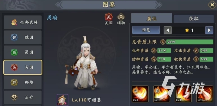 三国志异闻录周瑜强度解析及实战表现一览