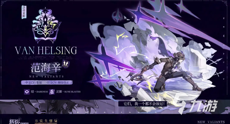 辉烬手游范海辛阵容搭配技巧与最佳配队指南