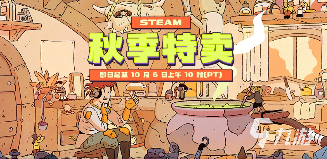 Steam秋季促销什么时候开始 详细活动时间及优惠内容介绍