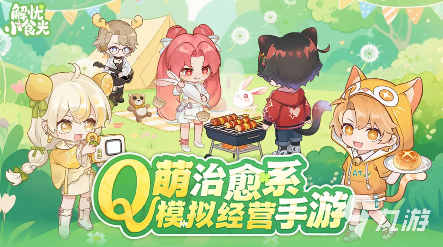 解忧小食光新手入门攻略 全面玩法解析