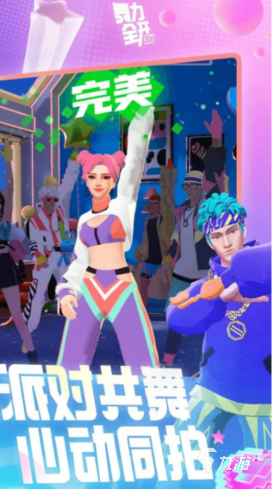 舞力全开派对公测时间曝光 何时上线一探究竟