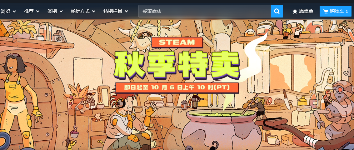 Steam秋促2025什么时候开始 活动时间及优惠详情一览