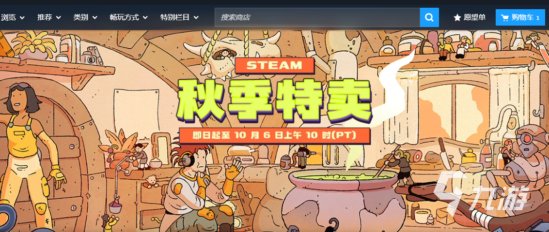 Steam秋促2025什么时候开始 活动时间及优惠详情一览
